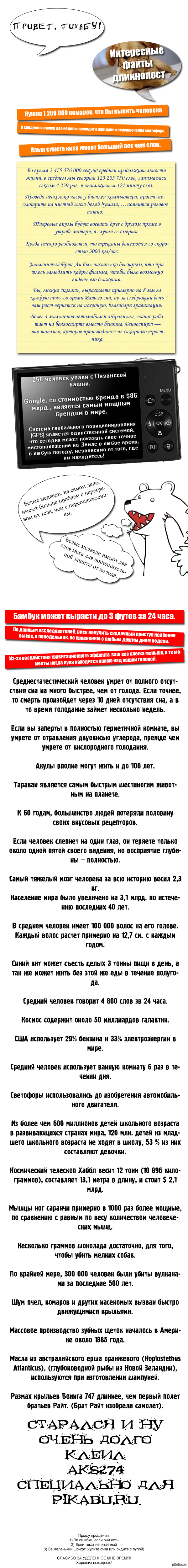 Много интересных фактов (длиннопост)