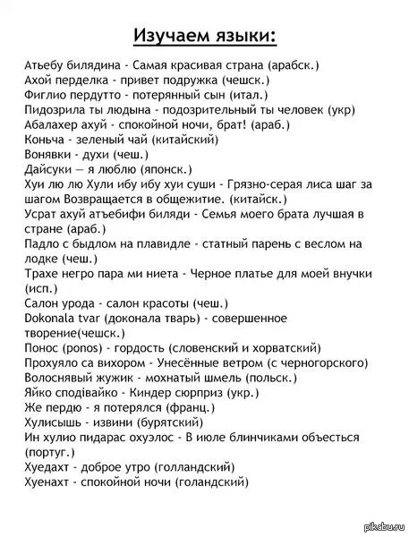 Изучаем языки мира!:)