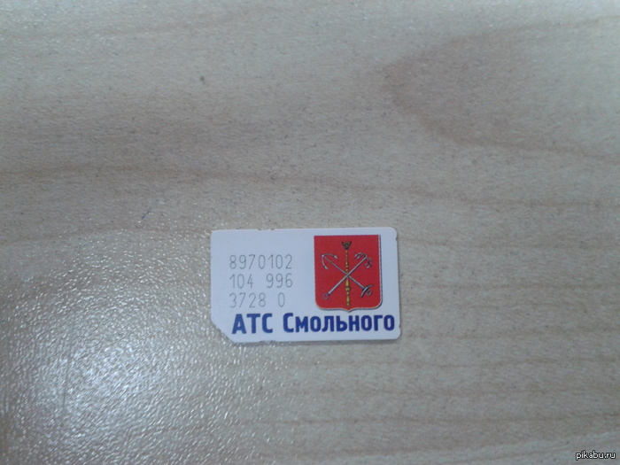 Принесли в ремонт телефон с вот такой сим-картой, стал выяснять... и тут оказывается...