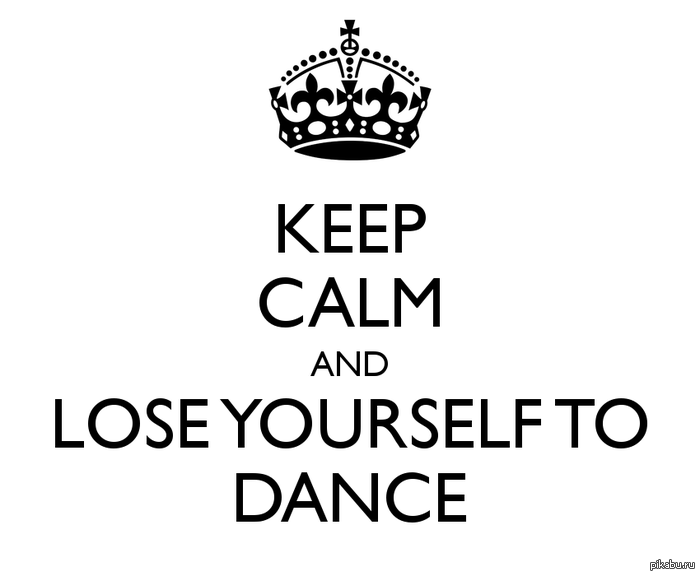 Сохраняй спокойствие и