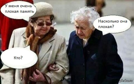 Le meme la meme. Bad Memories. Memory memes. Фразы Стариков смешные. How good is your Memory.