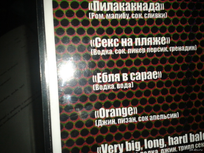 Harsh me in the harsh bars of the harsh city of Donetsk - NSFW, My, Donetsk, Bar, Cocktail, Menu, Alcohol, Miners, Barn, Porn