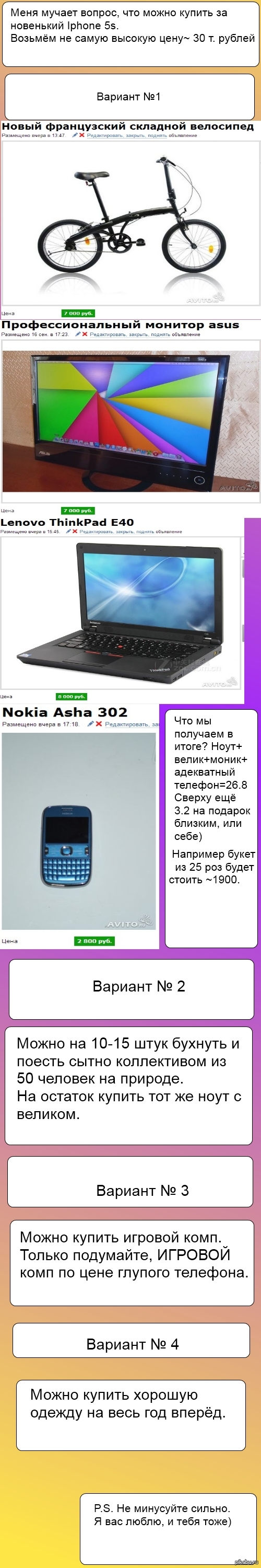 Так всё же.. Iphone 5s или что то другое ?