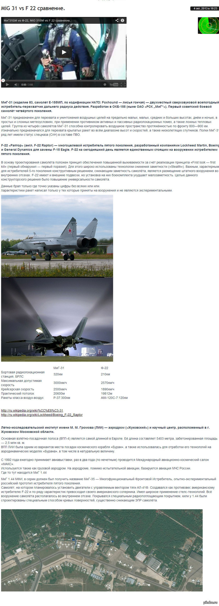 MiG 31 vs F 22 .   ,        