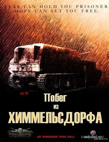 Для ценителей Ворлд оф танкс!Побег из химмельсдорфа!)))
