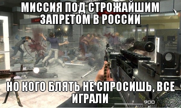 CoD MW2 - "�� ����� �� ������"