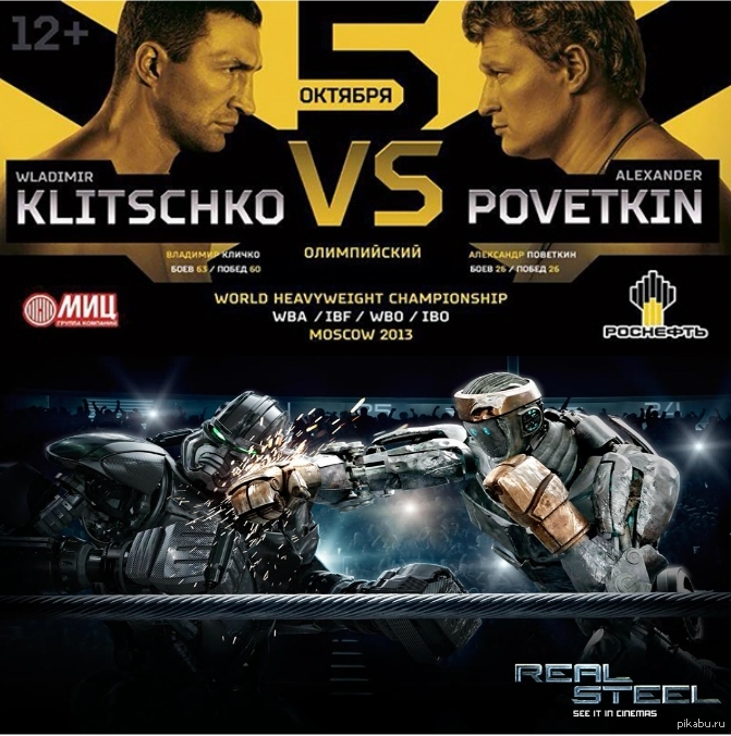 Напомнило эту схватку.