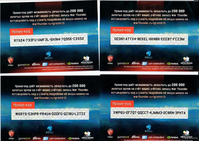 Промокоды WarTrunder для тех, кто не был на Игромире.