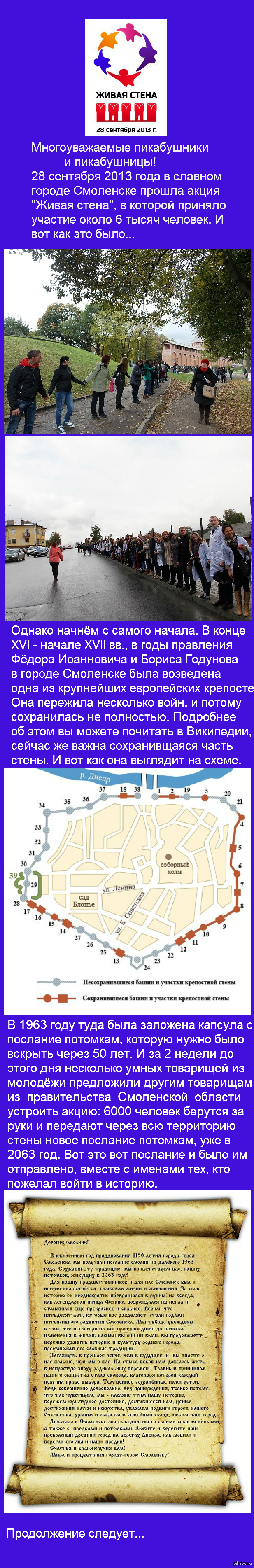Живая стена в Смоленске, 28 сентября 2013 года