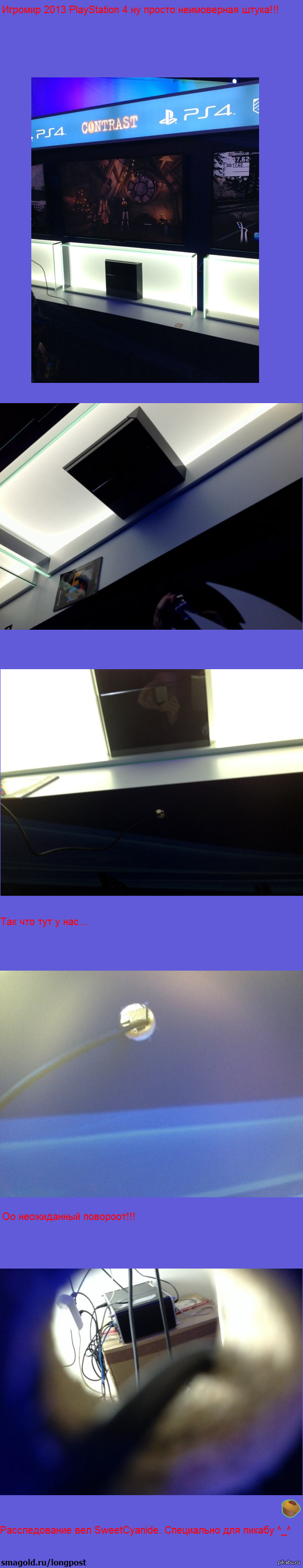 Игромир 2013 PS4