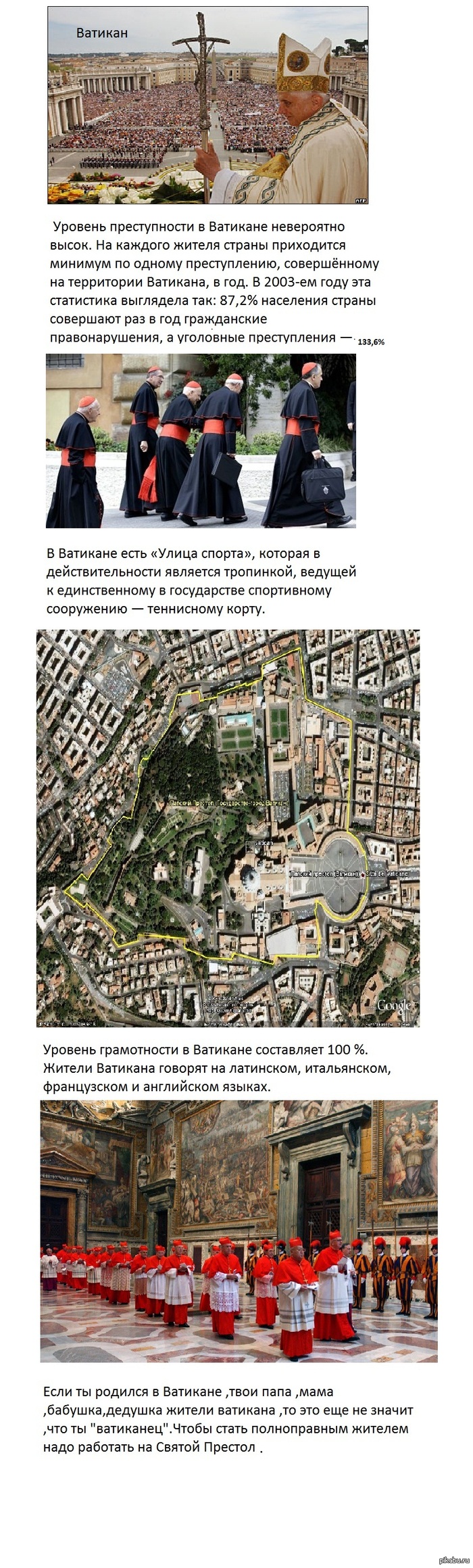 Интересные факты о Ватикане,которые не кто не знал.