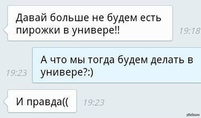 Съешь пирожок. Смешные переписки в соцсетях парня и девушки короткие.