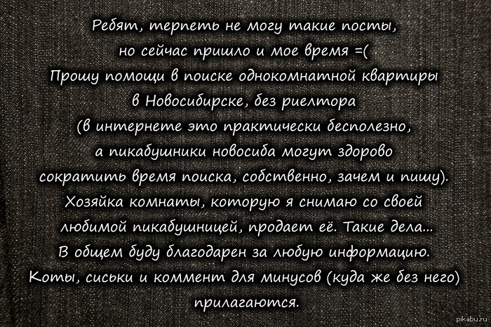 -= Типичный попрошайка на Пикабу =- Пикабушники Новосибирска, выручайте!
