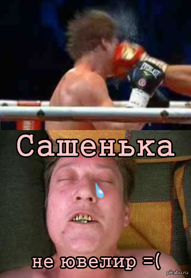 Сашенька ювелир