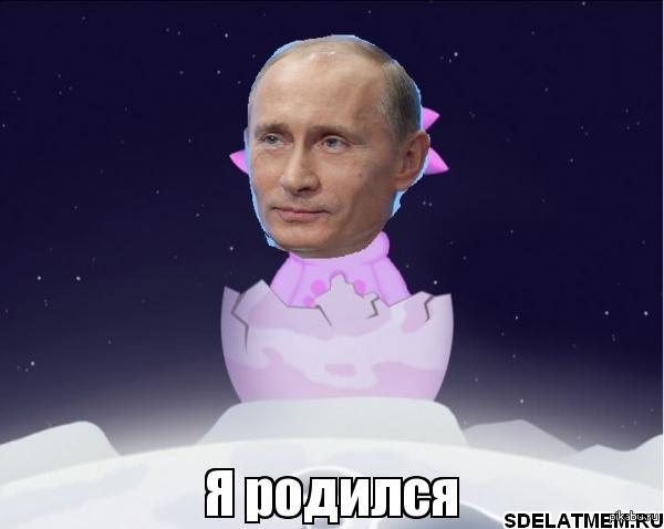 Мемы Путин