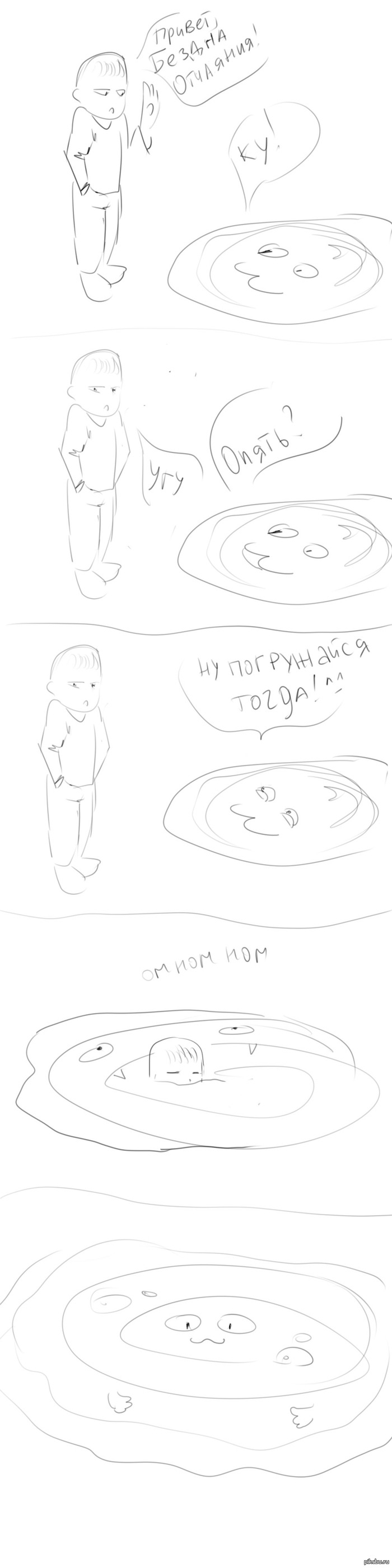 Бездна отчаяния (длиннокомикс)