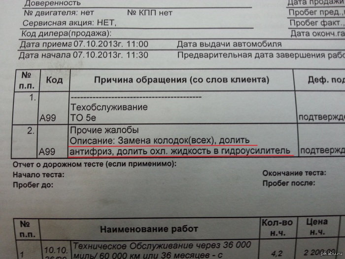 Из истории, Клиент обратился на сервис...