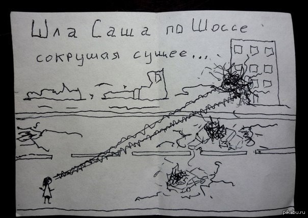 Шла Саша по Шоссе