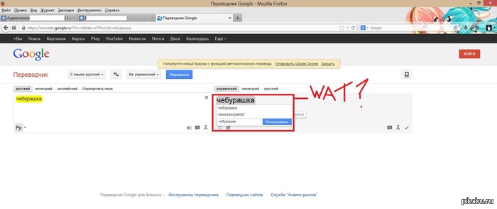 Гугл.