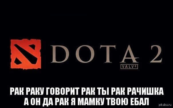 Неожиданно.... - Раки, Dota, Брат