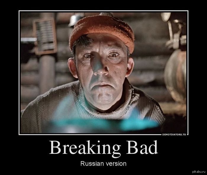 Breaking Bad-Russian Version 