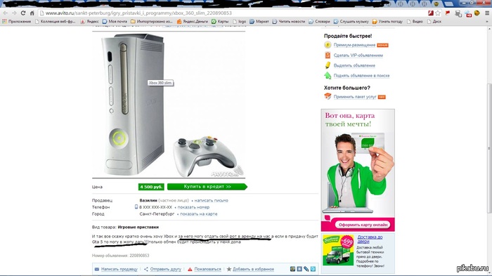 Искал другу Xbox)