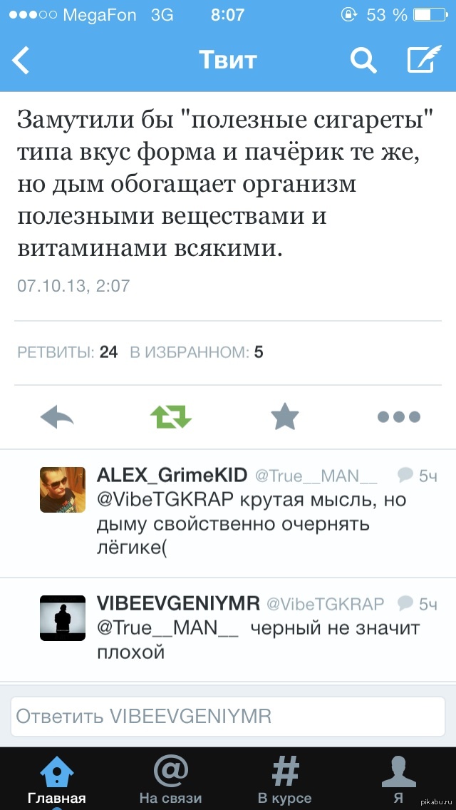 Расизм в твиттере