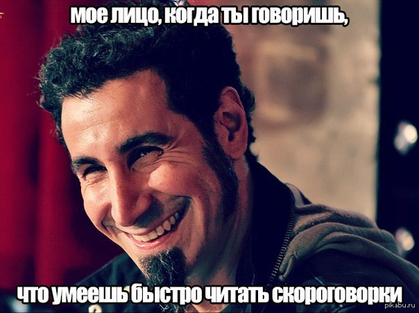 Скороговорки | Пикабу