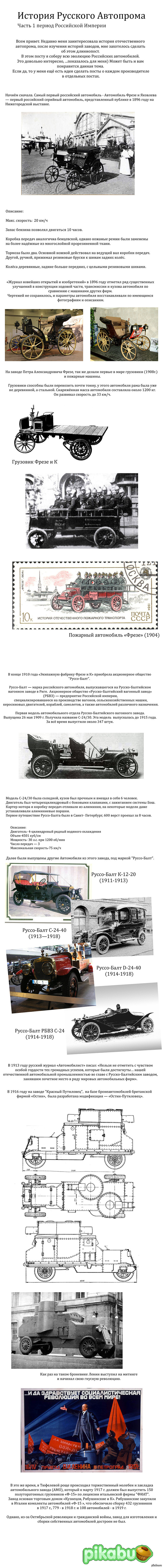 История Русского Автопрома Часть 1 - период Российской Империи