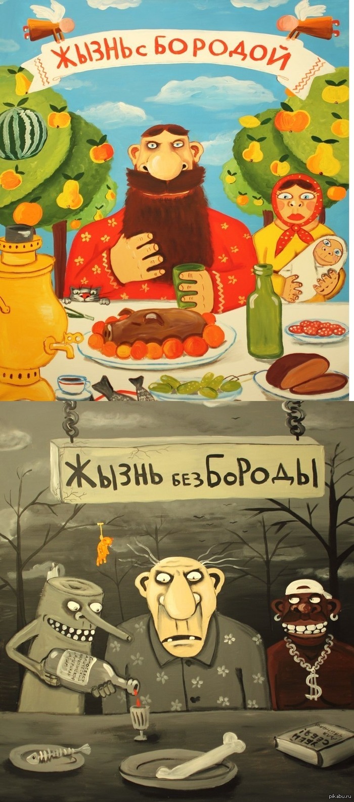 Борода.