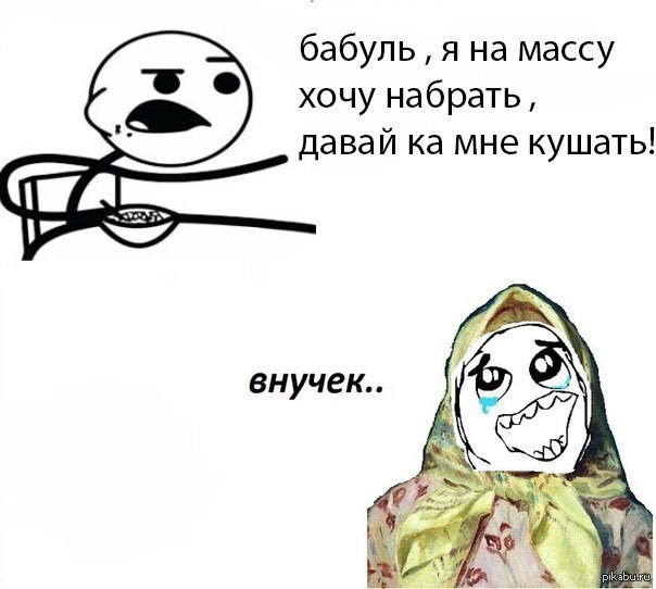 Мечта бабули))