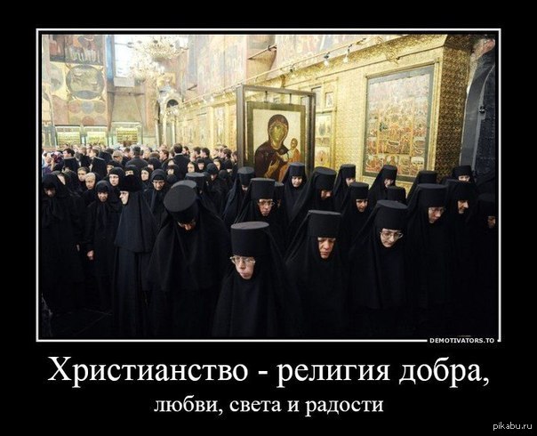 А кто скажет нет - оскорбляет чувства