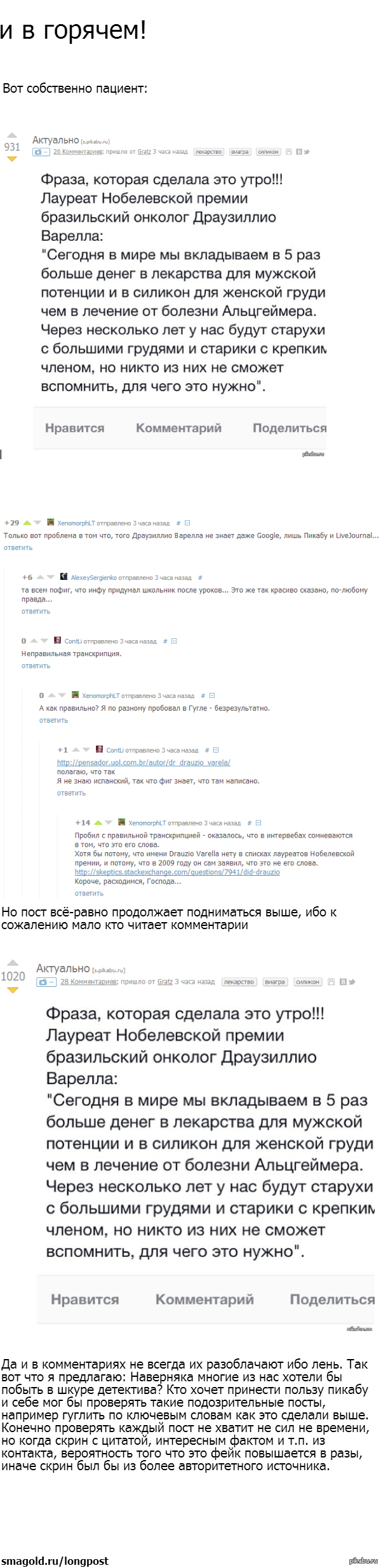 Ахтнуг Фэйки в горячем Пикабу