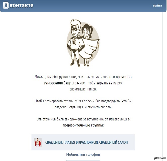 Подозрительная активность. Страница заблокирована ВК. Заблокирована страница в ВК прикол. Заблокировали страницу в ВК за подозрительную активность. Снимок ваша страница заблокирована.