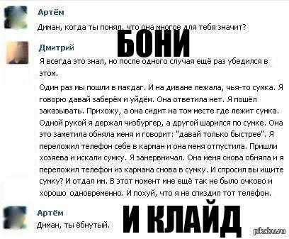 Бони и Клайд