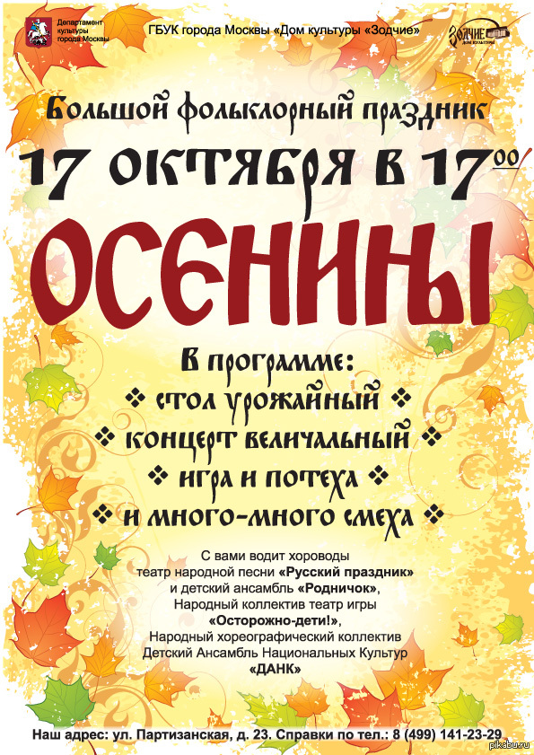 День октября праздник. Название осеннего праздника. Осенние народные праздники. Афиша фольклорного праздника. Календарь осенних праздников.