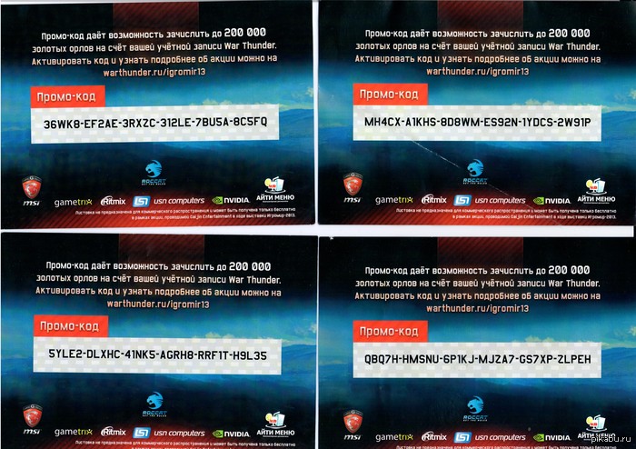 Промокоды WarTrunder для тех, кто не был на Игромире.. #2