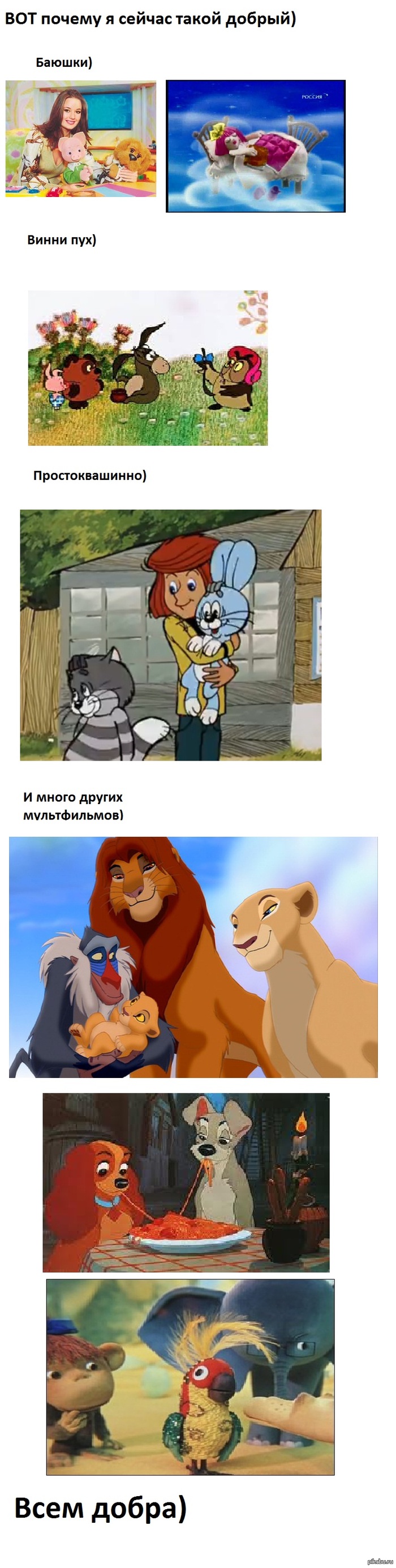 Доброта детства)