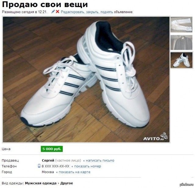 Авито продать вещи. Смешные объявления о продаже обуви. Смешное объявление о продаже кроссовок. Объявление о продаже обуви. Объявление о продаже обуви образец.