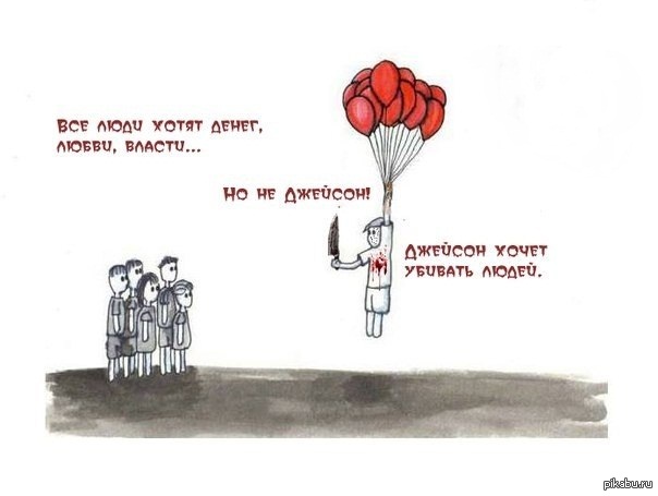 Джейсон | Пикабу