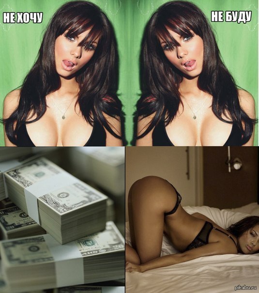 Don't succumb to a changing world... - Money, Girls, Dollars, Deflection, NSFW