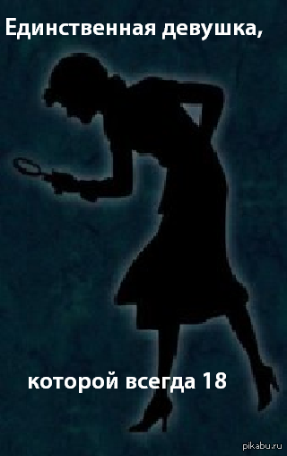 Ох, Нэнси, такая молодая, но такая нет