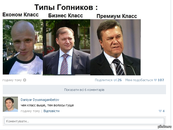 As always comments in VK - In contact with, Screenshot, Gopniks