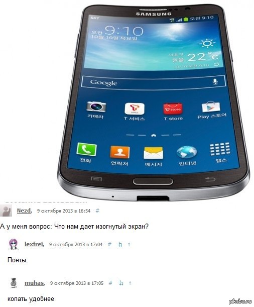 Samsung анонсировала первый в мире смартфон с изогнутым экраном ...