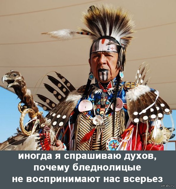 Мемы Про Индейцев