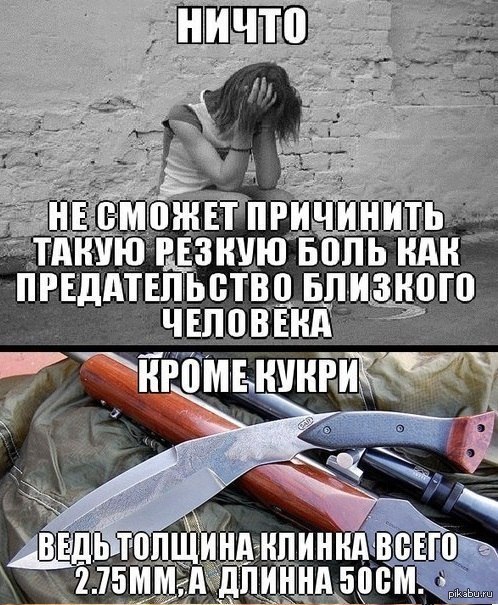 Мем О Предательстве