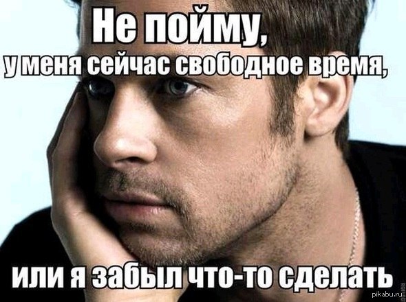 не могу понять сам себя