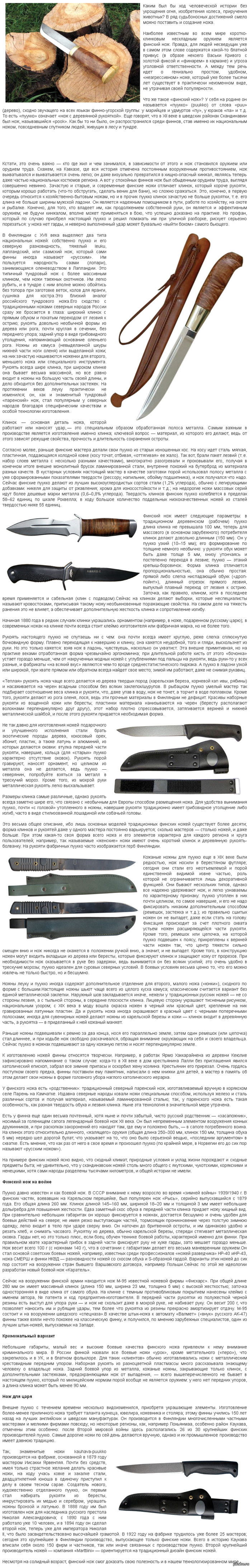 Финка, блатная легенда