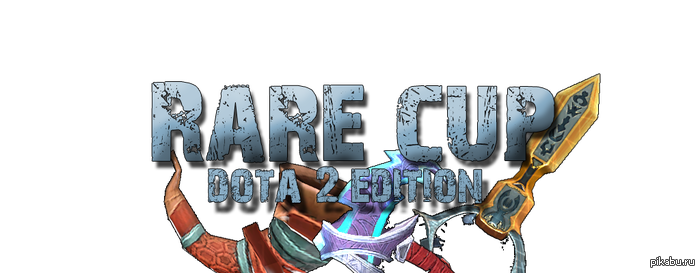 RareCup | Dota 2 RareCup Dota 2.      ?     RareCup  !    ,   ,     http://vk.com/rarecup