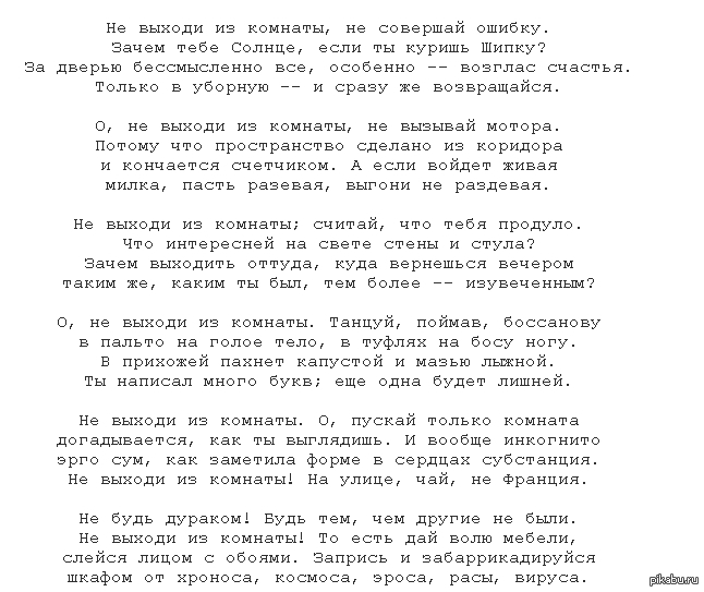 Не выходи из комнаты бродский анализ стихотворения